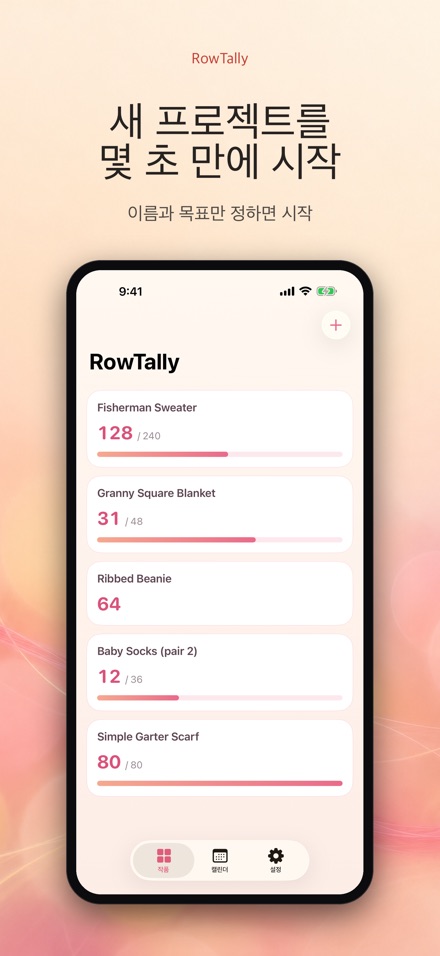 RowTally: 뜨개질 단수 카운터 9