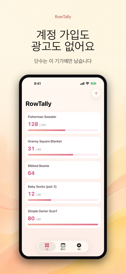RowTally: 뜨개질 단수 카운터 10