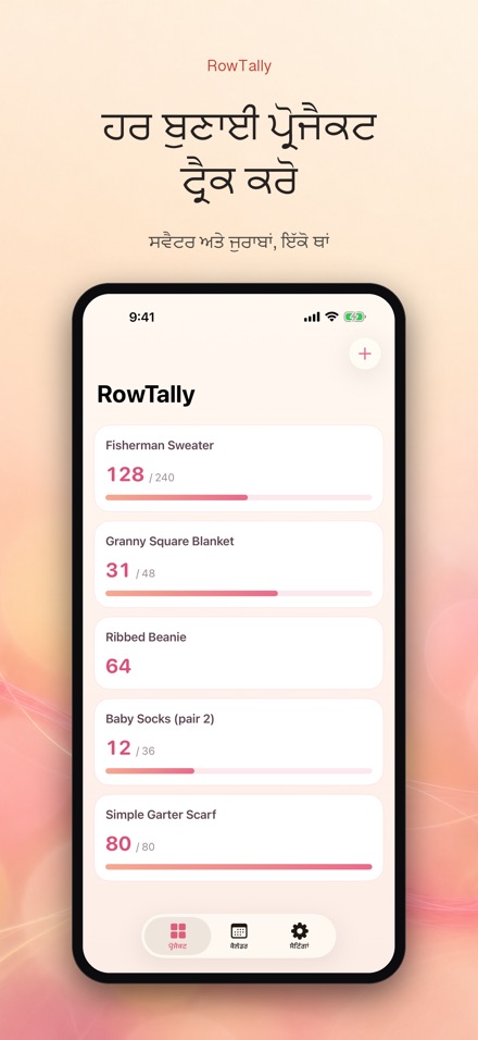 RowTally: ਨਿਟਿੰਗ ਰੋ ਕਾਊਂਟਰ 3