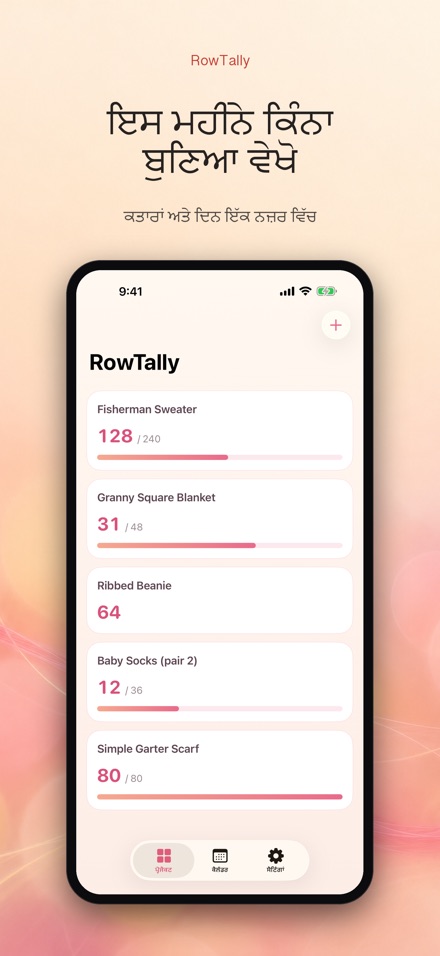 RowTally: ਨਿਟਿੰਗ ਰੋ ਕਾਊਂਟਰ 5