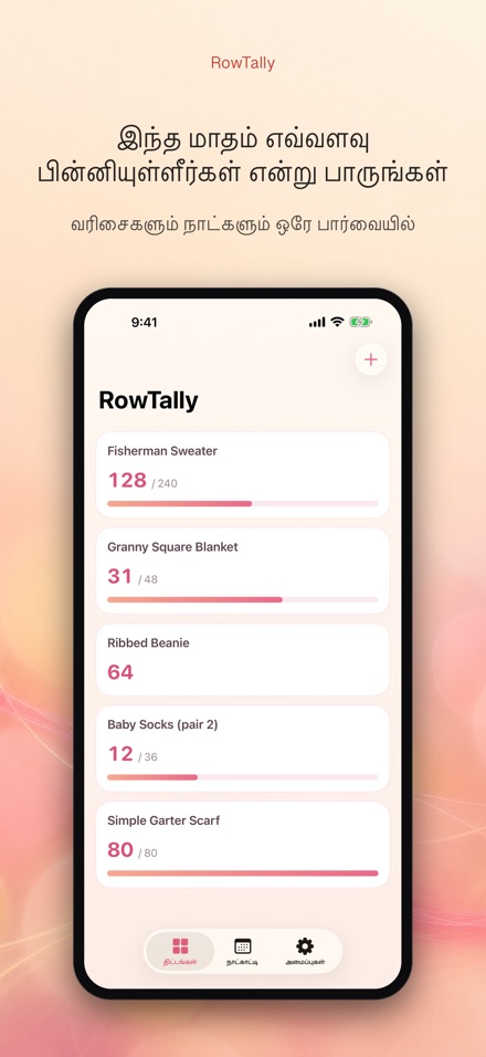 RowTally: நிட்டிங் ரோ கவுண்டர் 5