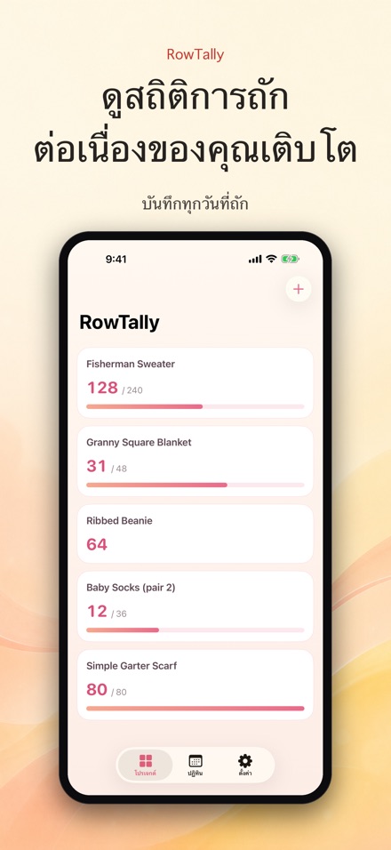 RowTally: นับแถวถักไหมพรม 4
