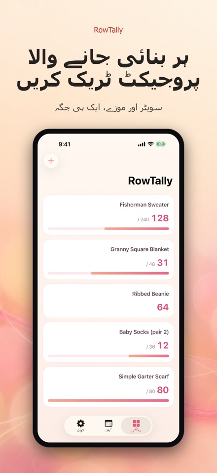 RowTally: بُنائی قطار شمار 3