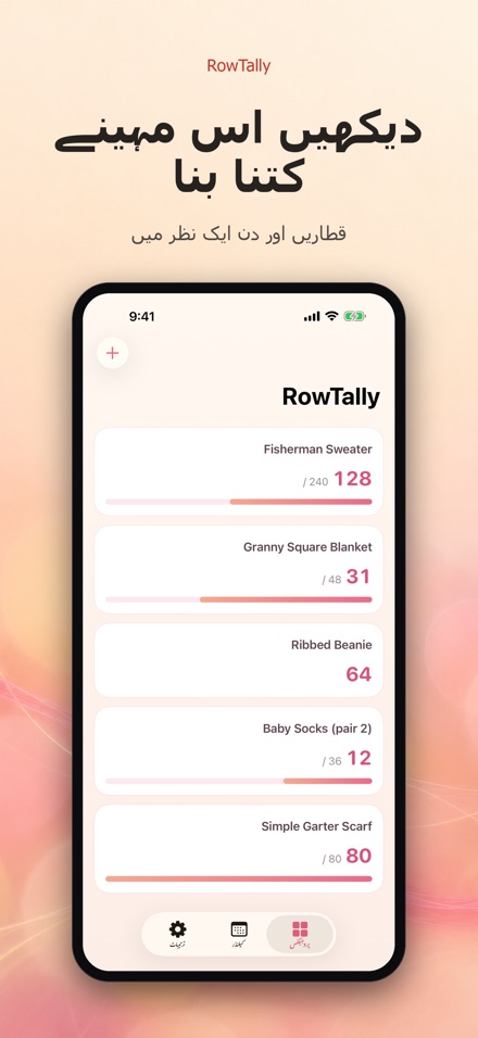 RowTally: بُنائی قطار شمار 5