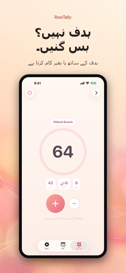 RowTally: بُنائی قطار شمار 7
