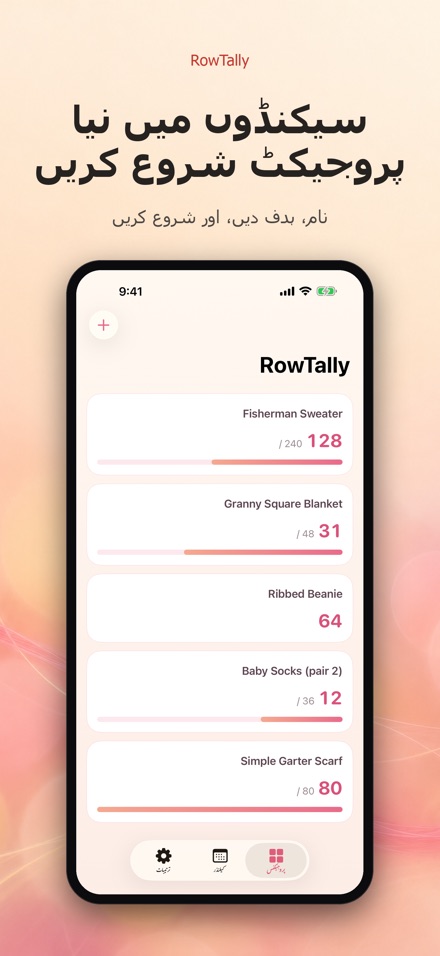 RowTally: بُنائی قطار شمار 9