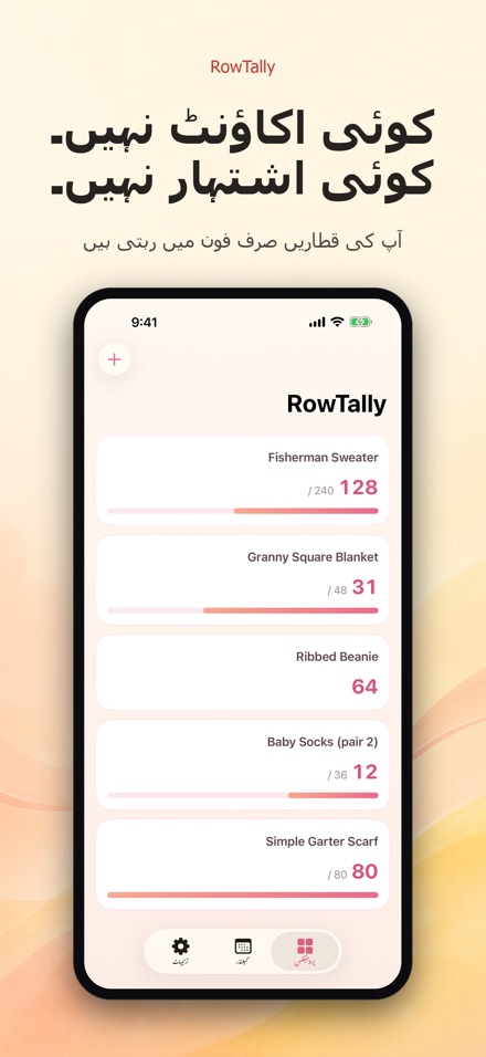 RowTally: بُنائی قطار شمار 10
