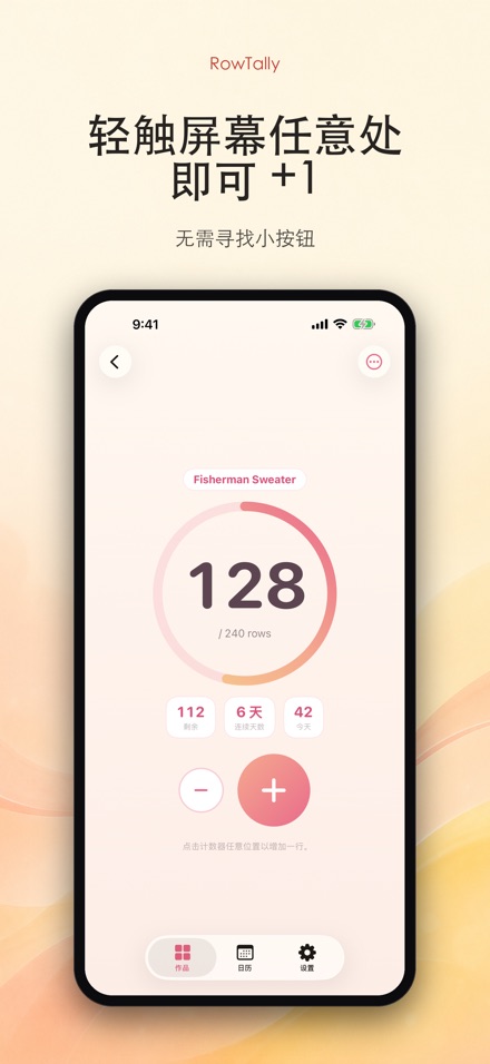 RowTally: 织物行数计数器 2