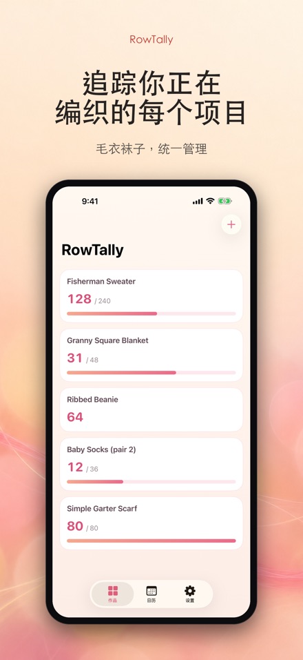 RowTally: 织物行数计数器 3
