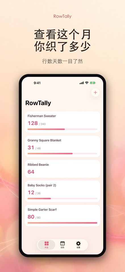 RowTally: 织物行数计数器 5
