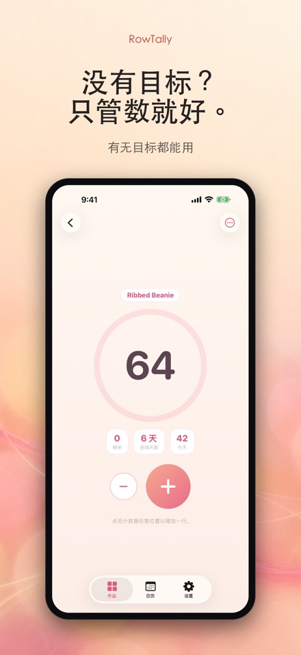 RowTally: 织物行数计数器 7