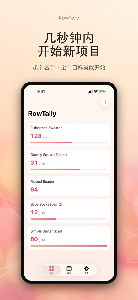 RowTally: 织物行数计数器 9