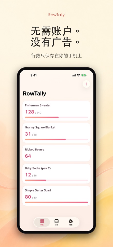 RowTally: 织物行数计数器 10