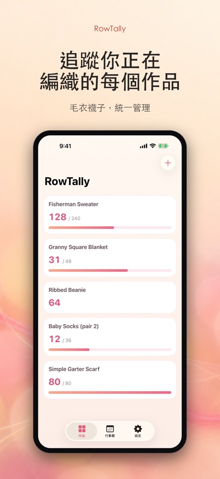 RowTally: 織物行數計數器 3