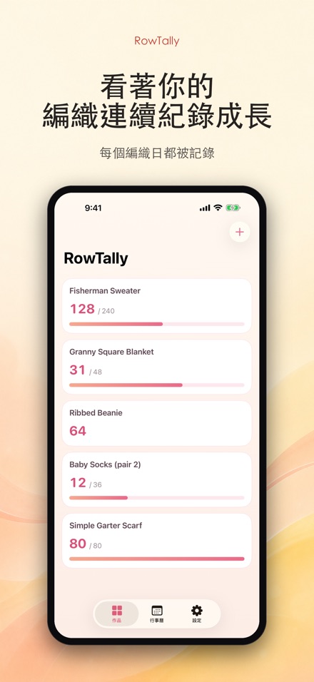 RowTally: 織物行數計數器 4