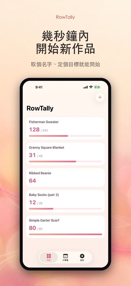 RowTally: 織物行數計數器 9