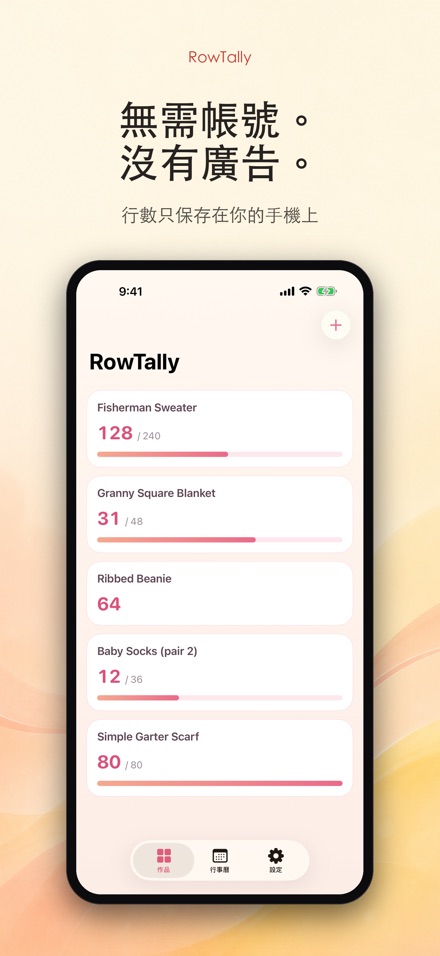 RowTally: 織物行數計數器 10