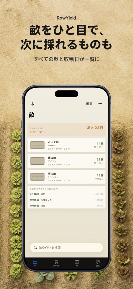 RowYield：畝の施肥計算 1
