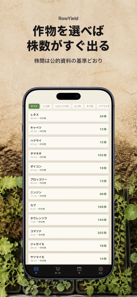 RowYield：畝の施肥計算 3