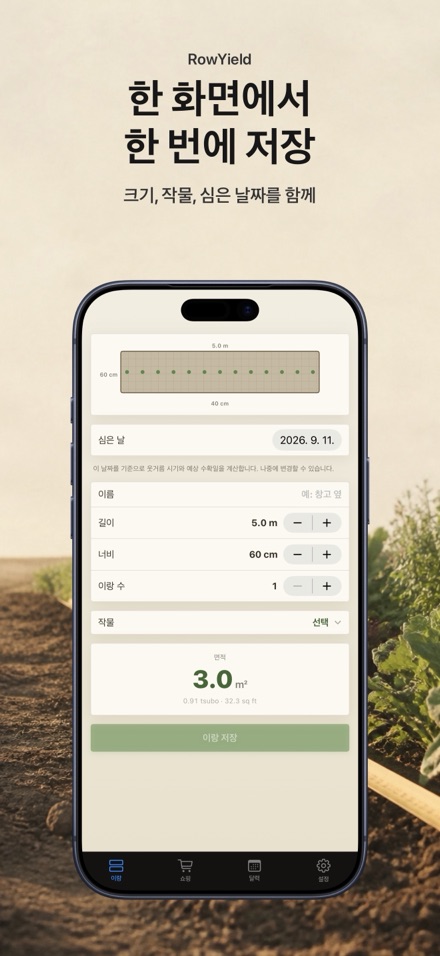 RowYield: 이랑 시비 계산 2