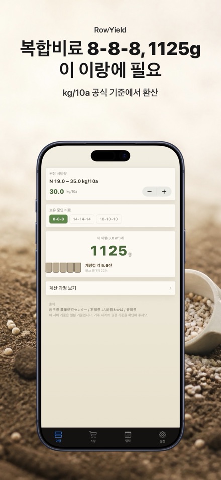 RowYield: 이랑 시비 계산 4