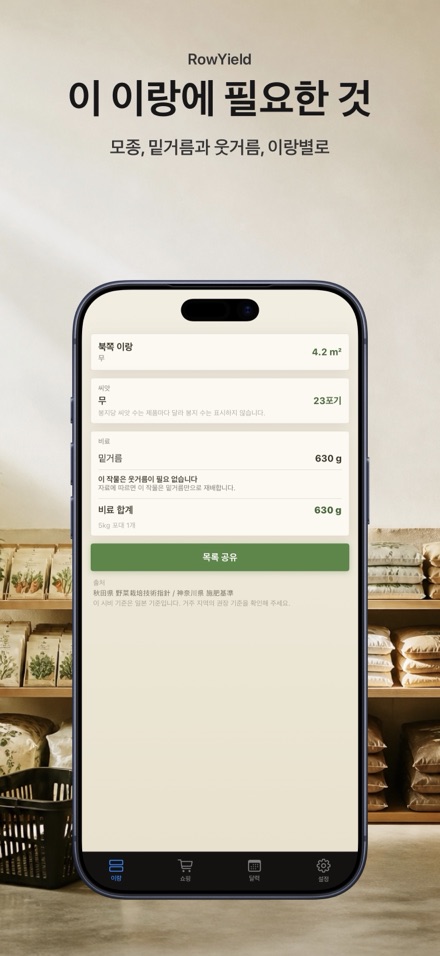 RowYield: 이랑 시비 계산 10