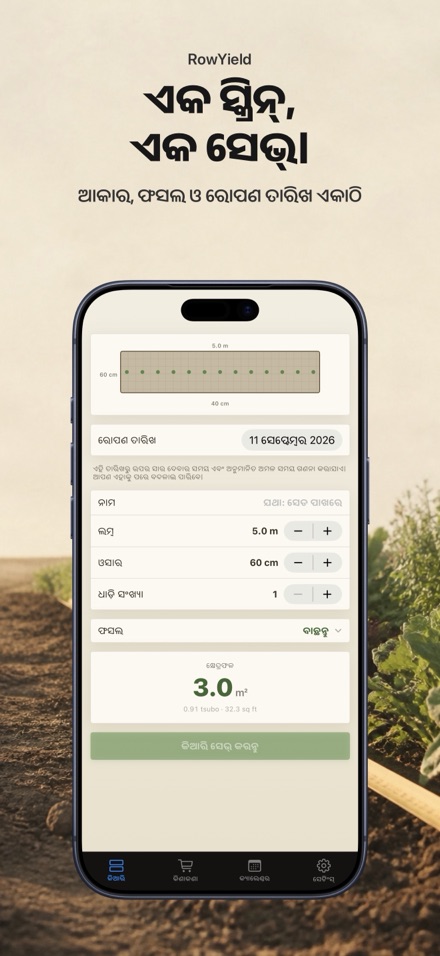 RowYield: ବେଡ଼ ଯୋଜନା 2