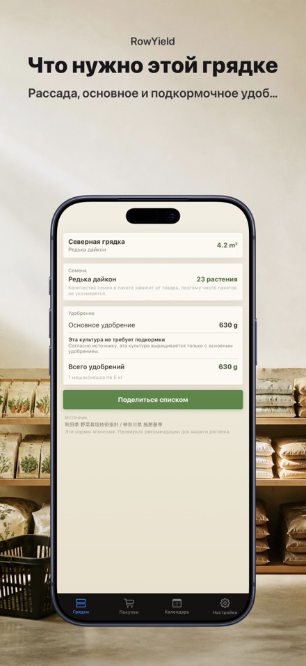 RowYield: План Грядки 10