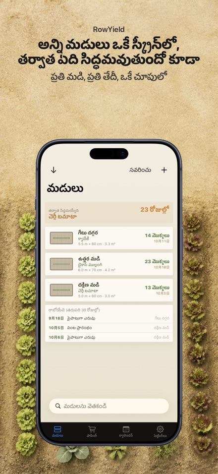 RowYield: మడి ప్రణాళిక 1