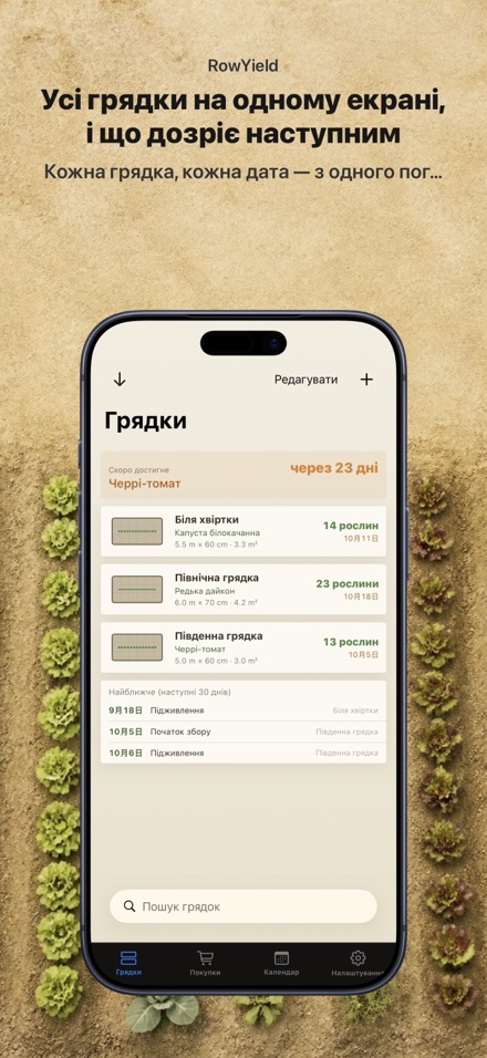 RowYield: План Грядки 1