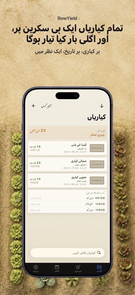 RowYield: کیاری کی منصوبہ بندی 1