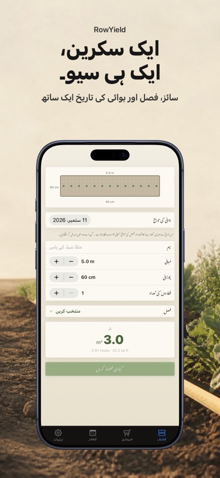 RowYield: کیاری کی منصوبہ بندی 2