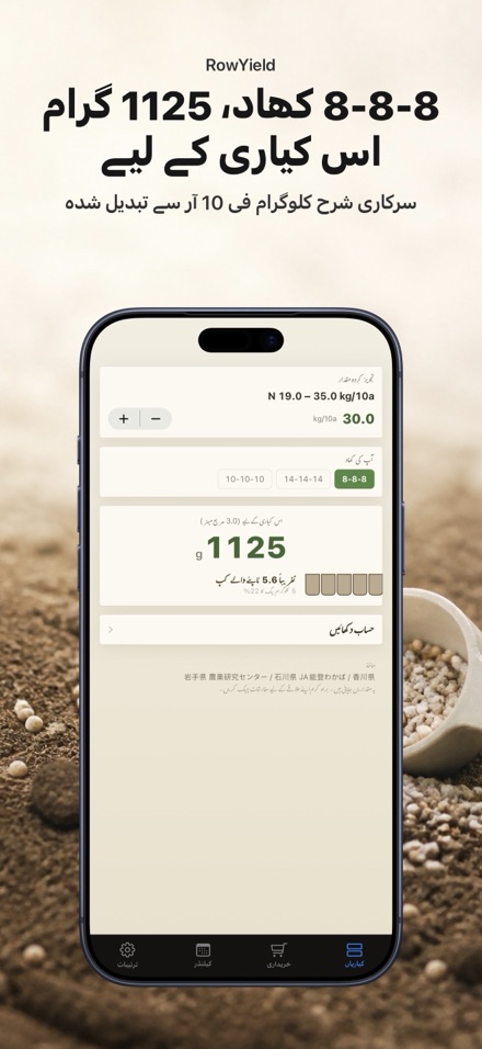 RowYield: کیاری کی منصوبہ بندی 4
