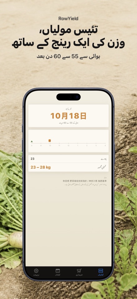 RowYield: کیاری کی منصوبہ بندی 6
