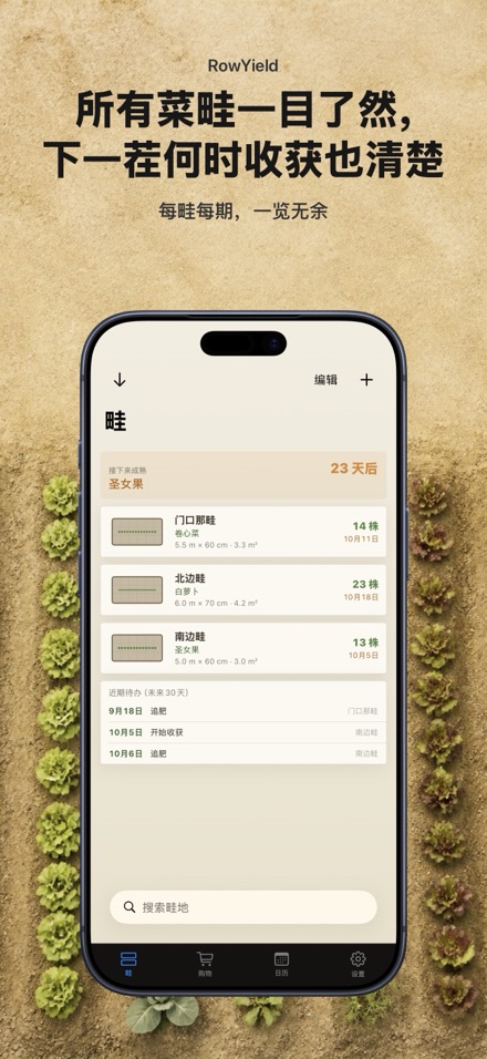 RowYield：畦田施肥计算 1