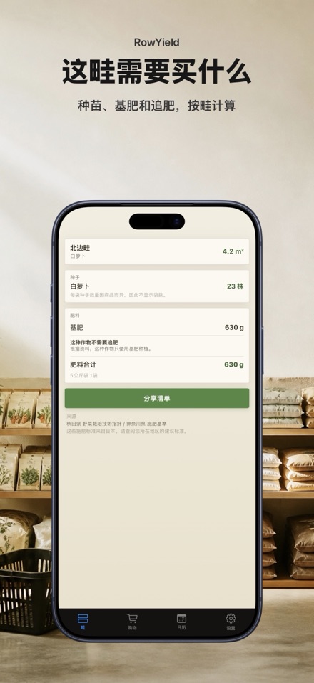 RowYield：畦田施肥计算 10