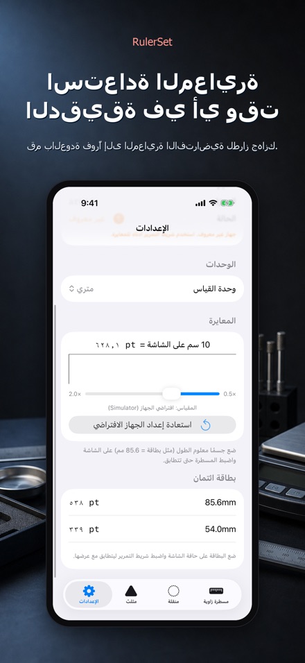 RulerSet: مسطرة زاوية 9
