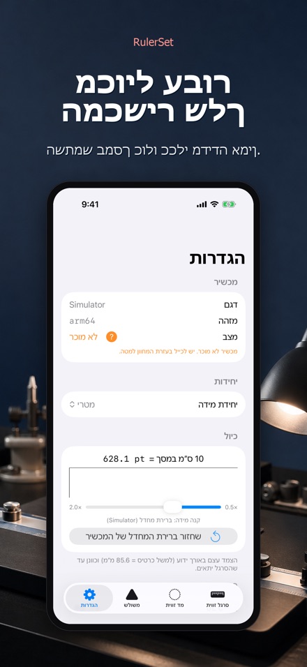 RulerSet: סרגל זווית 8