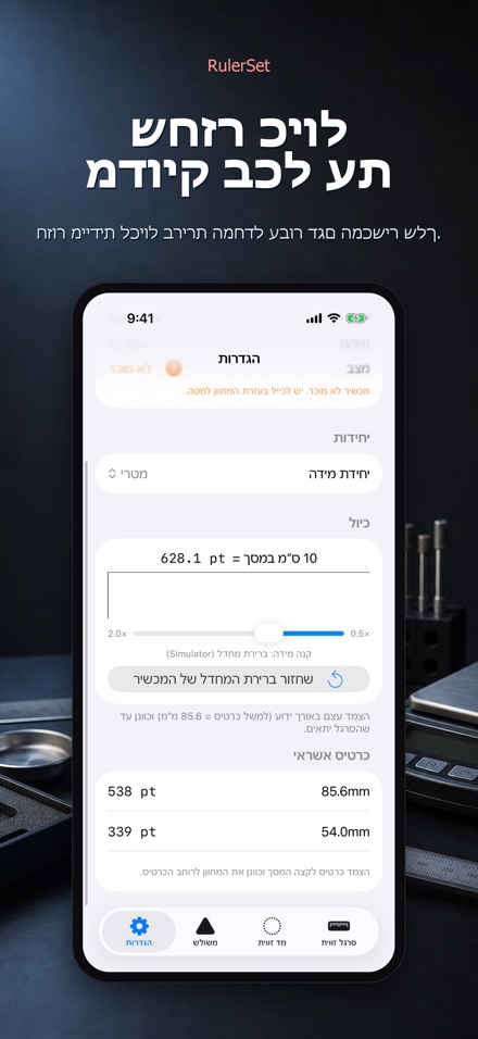 RulerSet: סרגל זווית 9