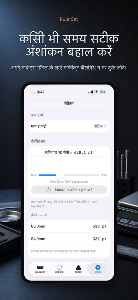 RulerSet: एल-स्क्वायर 9