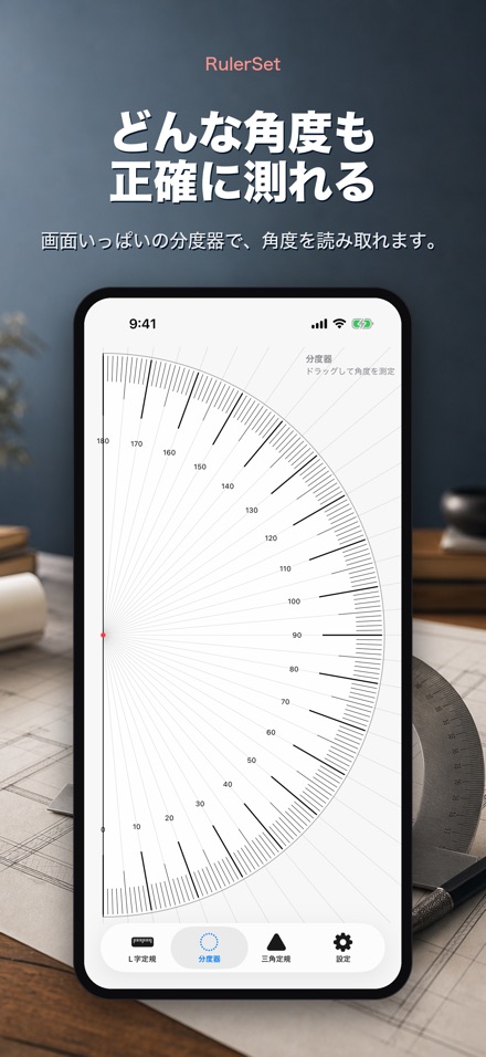 RulerSet：定規・分度器 3