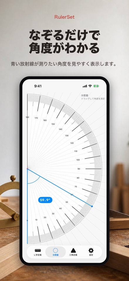 RulerSet：定規・分度器 4