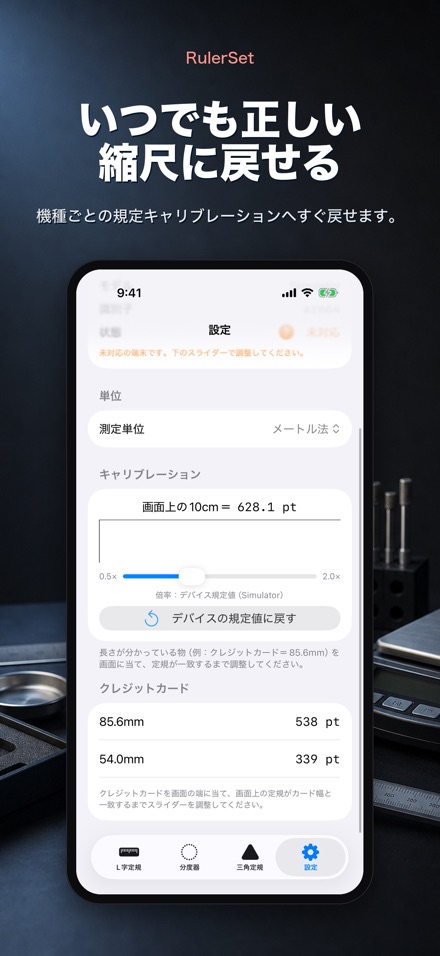 RulerSet：定規・分度器 9