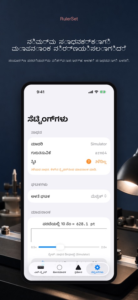 RulerSet: ಎಲ್-ಸ್ಕ್ವೇರ್ 8