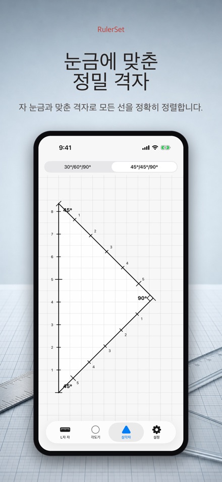 RulerSet: L자 자 7