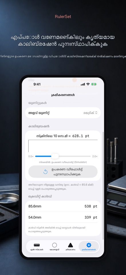 RulerSet: എൽ-സ്ക്വയർ 9