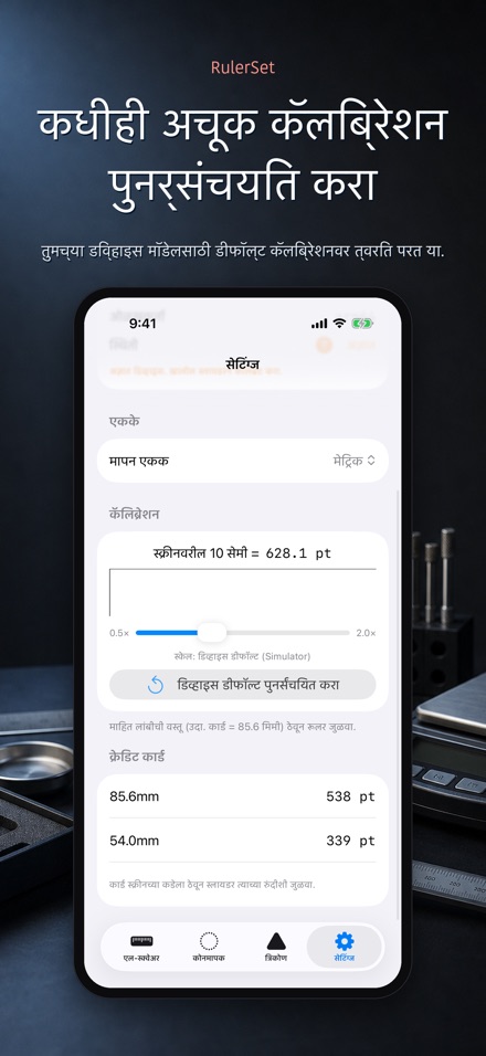 RulerSet: एल-स्क्वेअर 9