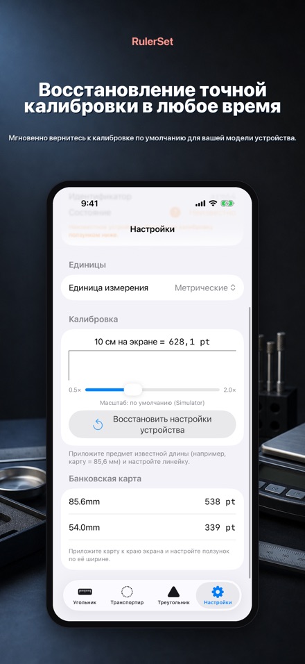 RulerSet: Угольник 9
