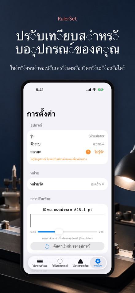 RulerSet: ไม้ฉากรูปตัวแอล 8