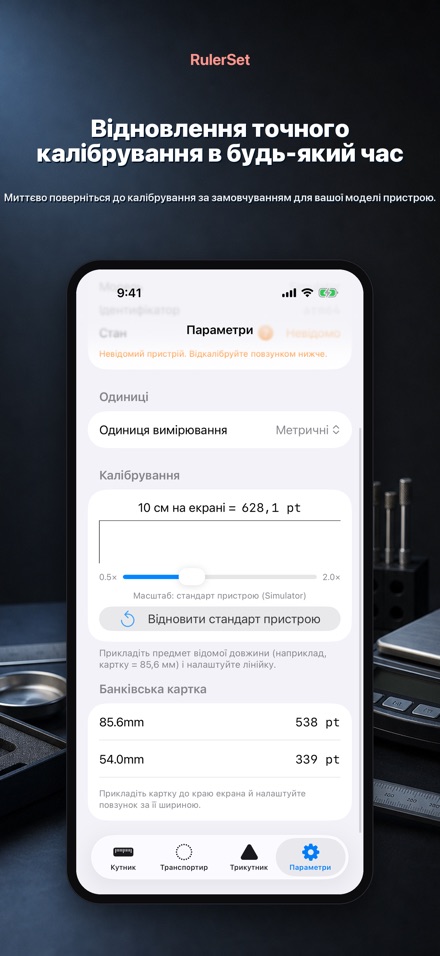 RulerSet: Кутник 9